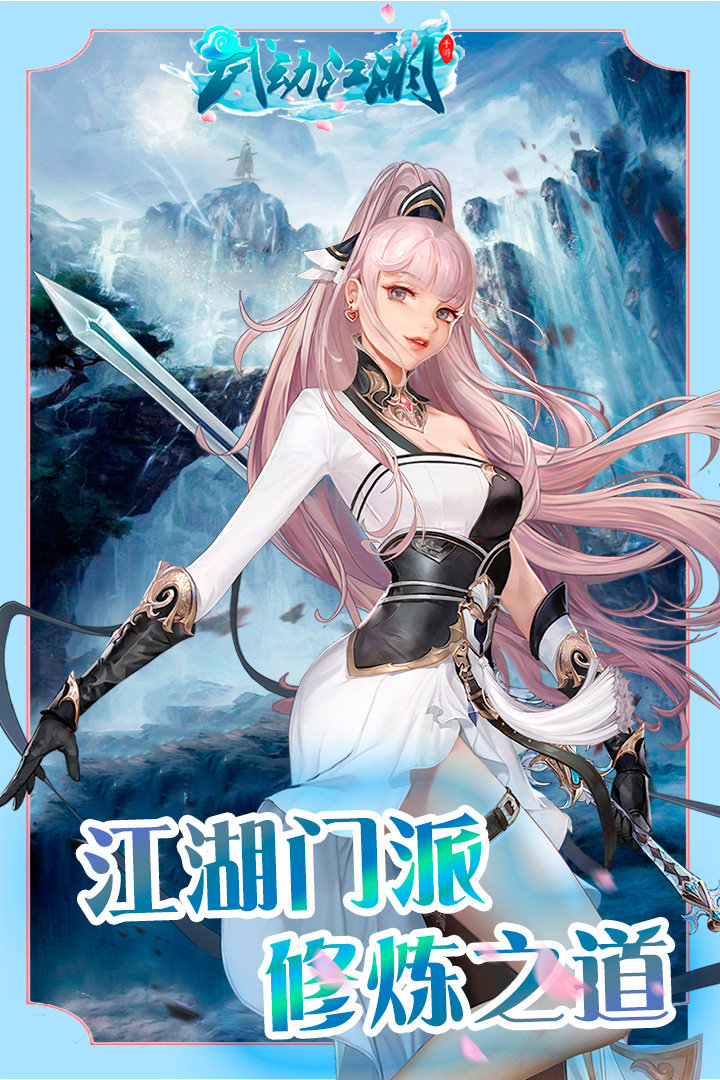 武动江湖V1.0截图1