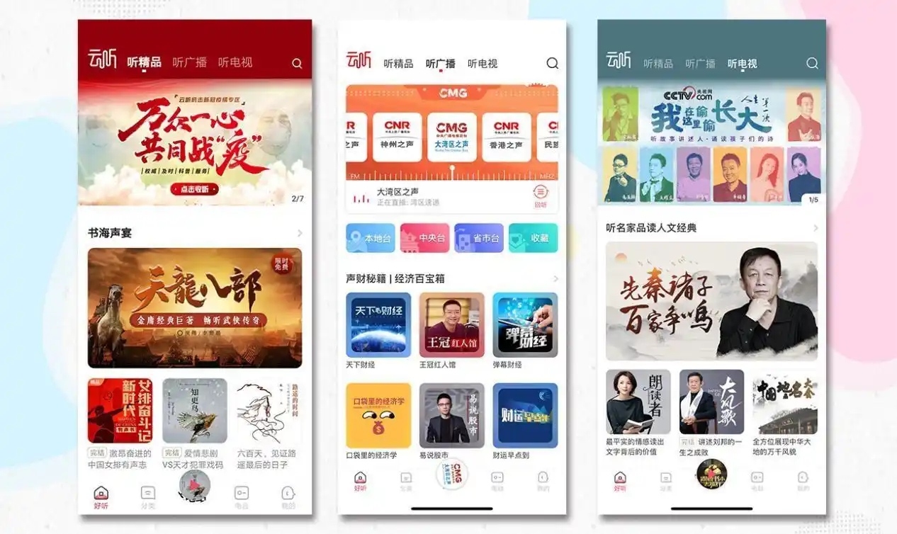 广播听书app