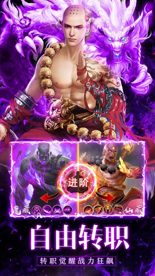仙侠神域微变版截图4