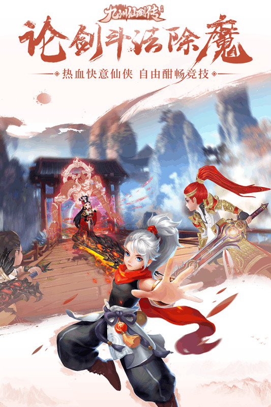 九州仙剑传截图1