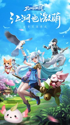 九州仙剑传返利版截图5