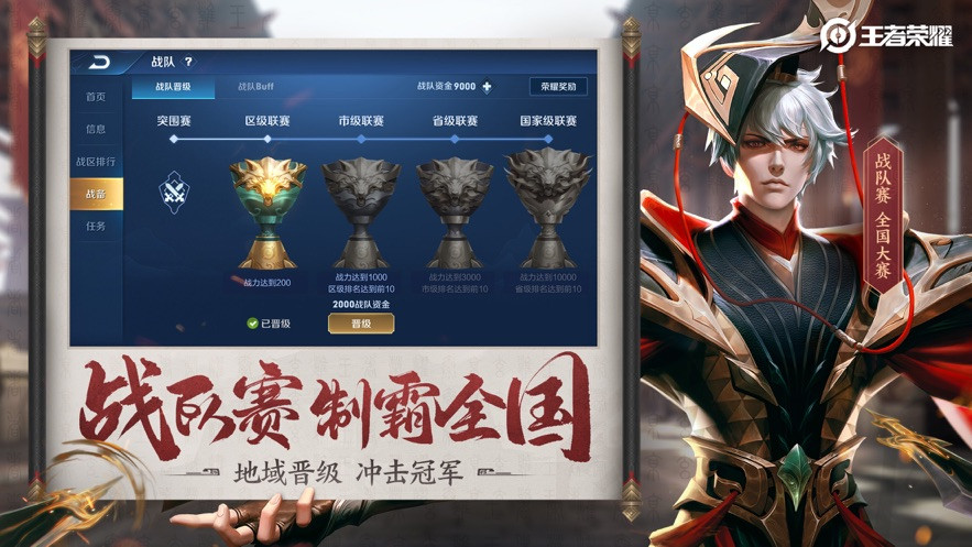 王者荣耀截图4