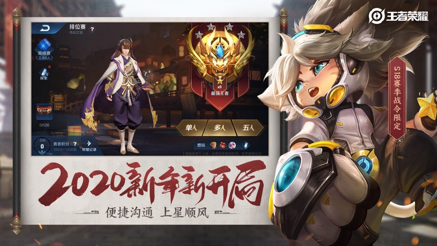 王者荣耀截图5