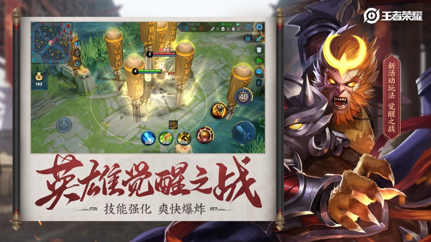 王者荣耀截图3