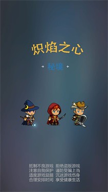 炽焰之心秘境中文版截图1