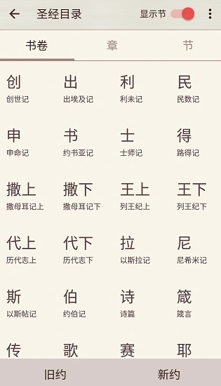 读圣经很方便的app