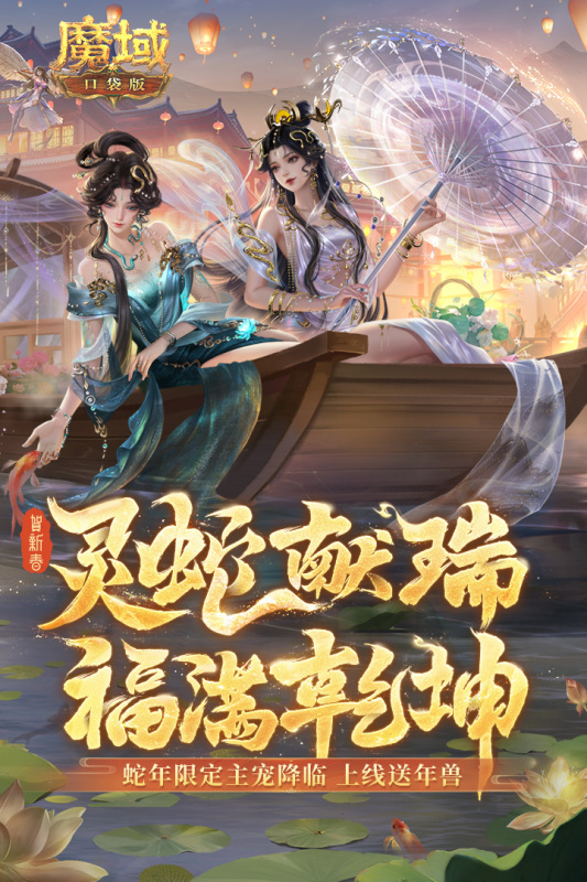 魔域口袋版渠道版截图5