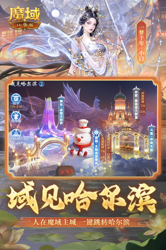 魔域口袋版渠道版截图2