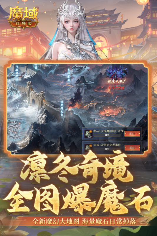 魔域口袋版渠道版截图4