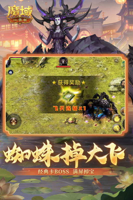 魔域口袋版渠道版截图1