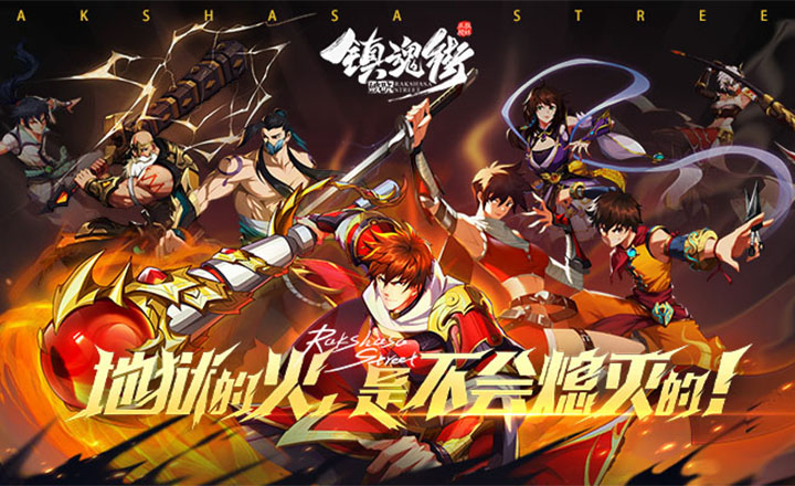 镇魂街破晓2025最新版