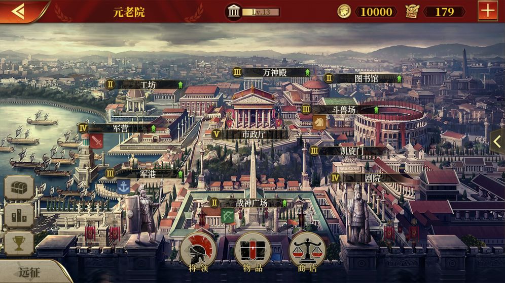 大征服者罗马三神将满级存档版截图1