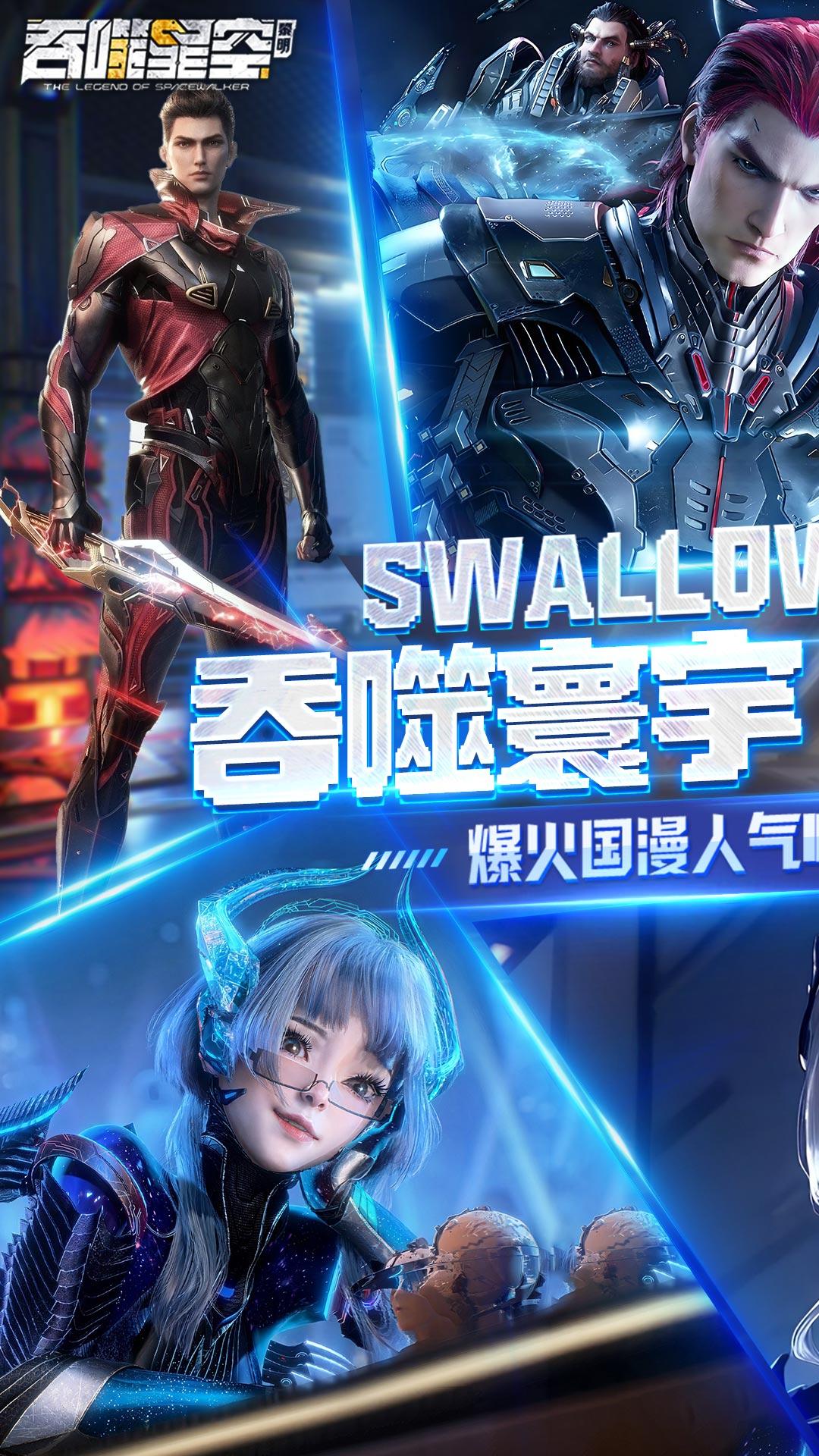 吞噬星空黎明0.1折手游截图5