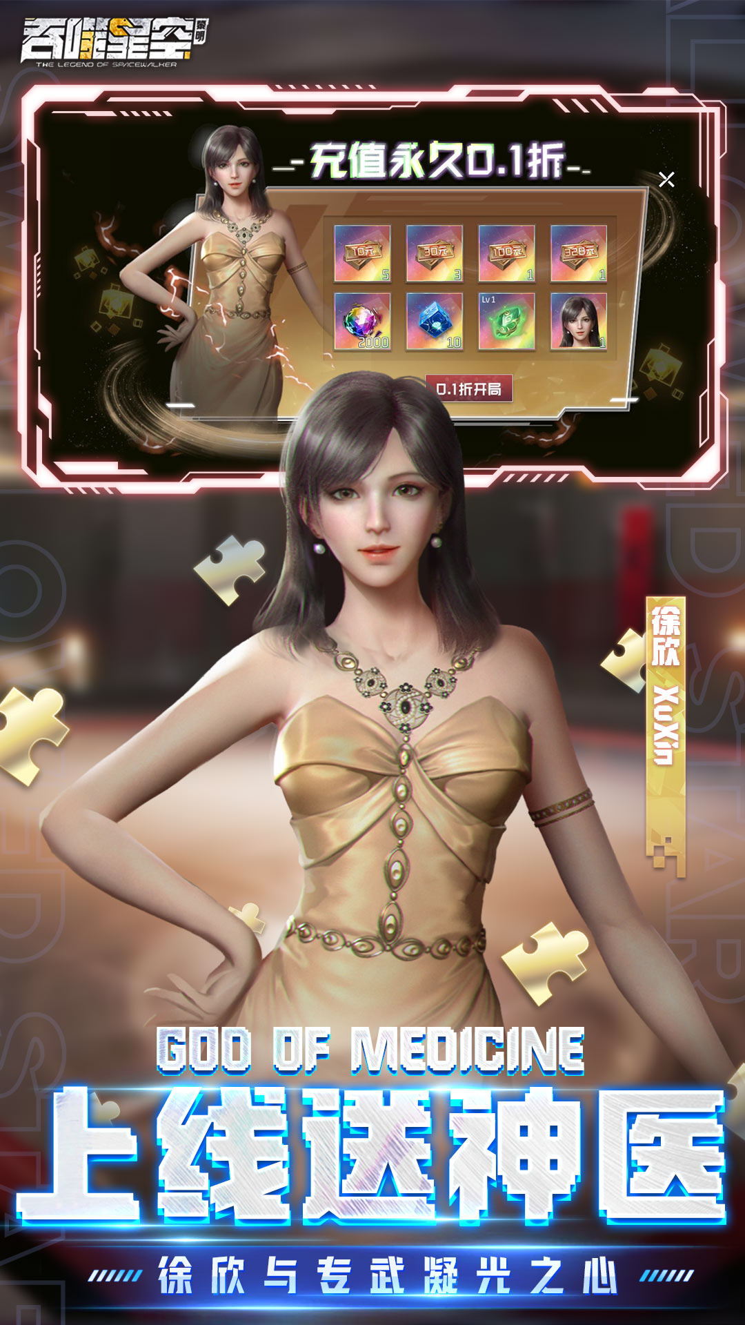 吞噬星空黎明0.1折手游截图2