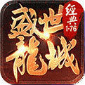 盛世龙城之烈火主宰