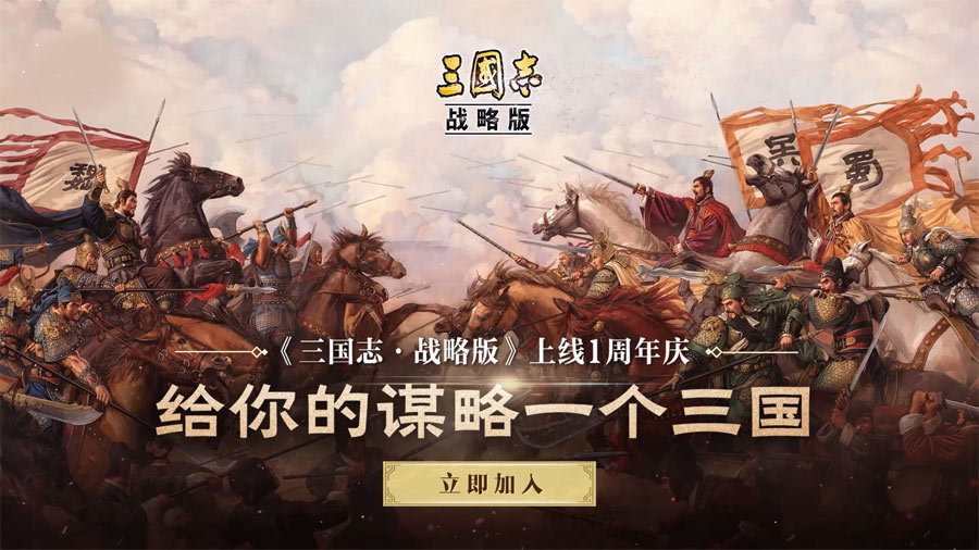 三国志战略版