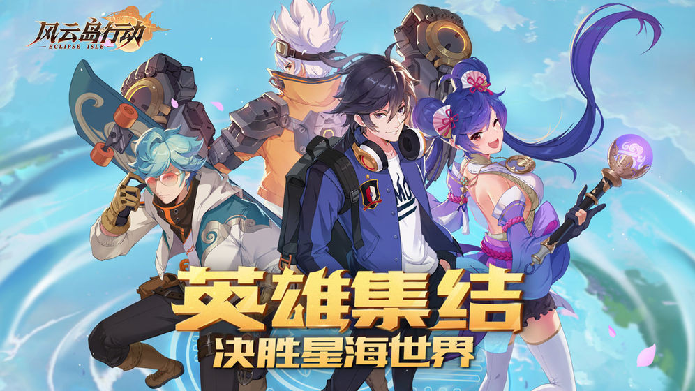 风云岛行动截图3