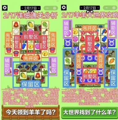 羊了个羊2023.2.17攻略一览 羊了个羊2.17关卡怎么过