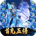 剑灭诛仙手游
