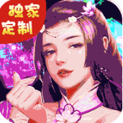 梦八仙定制版
