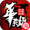 中华英雄重返十年经典至尊版