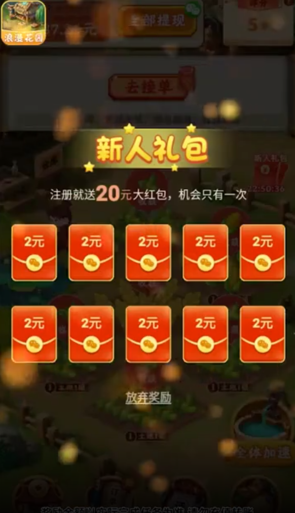 浪漫花园红包版截图2