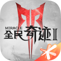全民奇迹2华为版