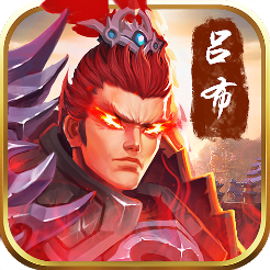 武神吕小布