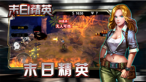 末日精英生存挑战v1.0