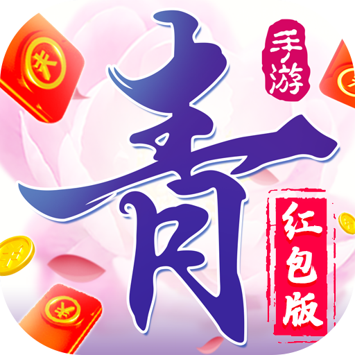青云诀红包版最新版