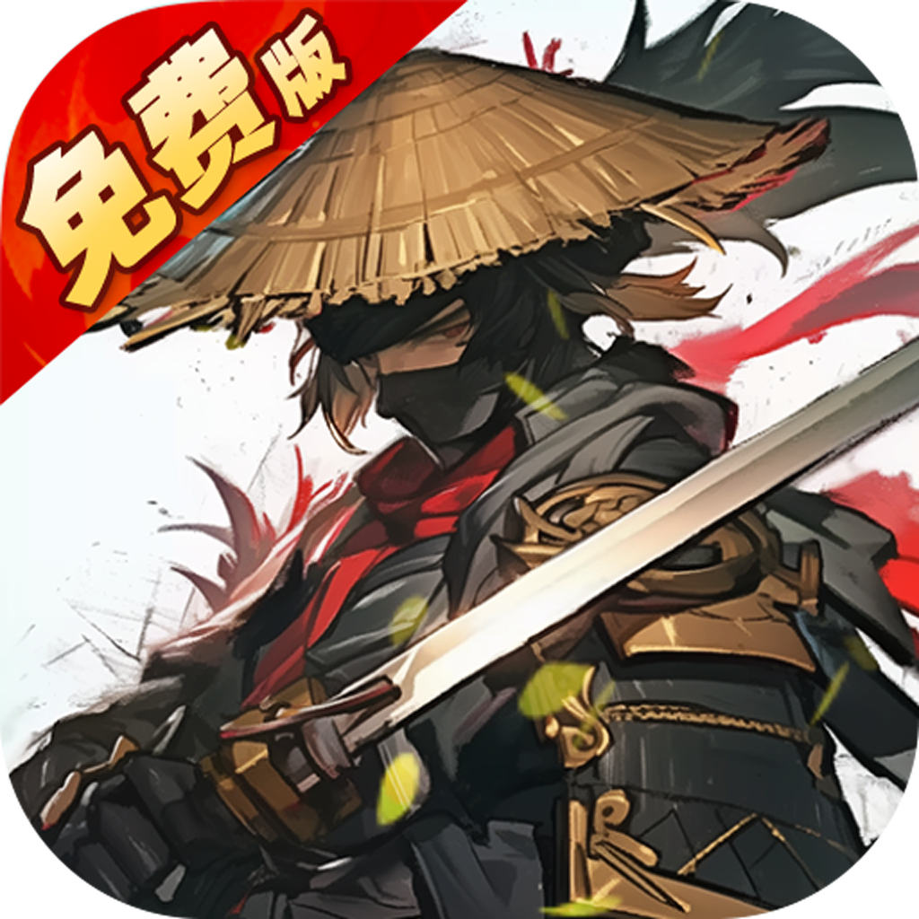无名忍者跳0.1折版
