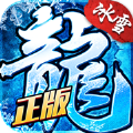 传奇冰雪单职业手游