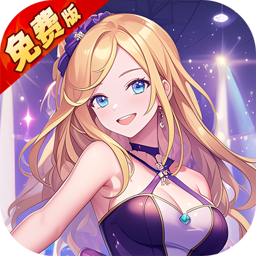 无双小师妹0.1折版本