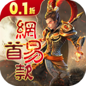 三国如龙传0.1折安卓版