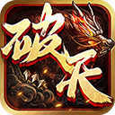 破天传奇