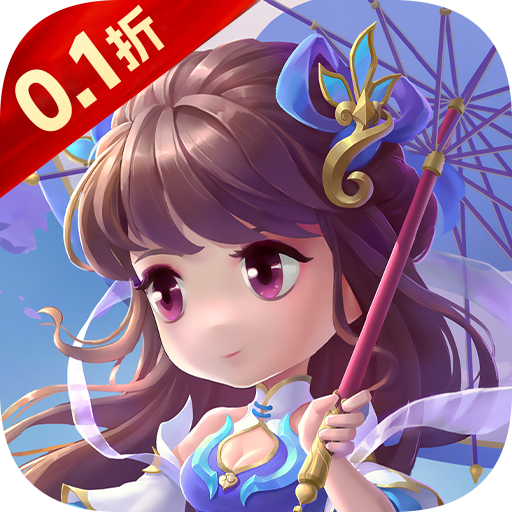 倾世情缘0.1折定制版
