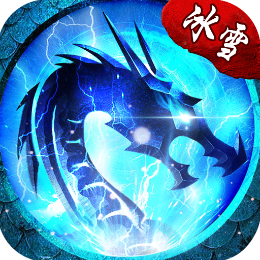 3975冰雪复古之龙城秘境