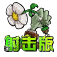 植物大战僵尸射击测试版